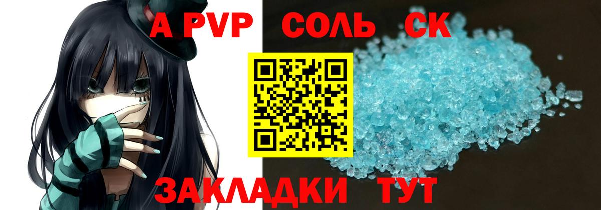 Альфа ПВП Crystall  A-PVP крисы CK  Вход с VPN  Красногорск 
