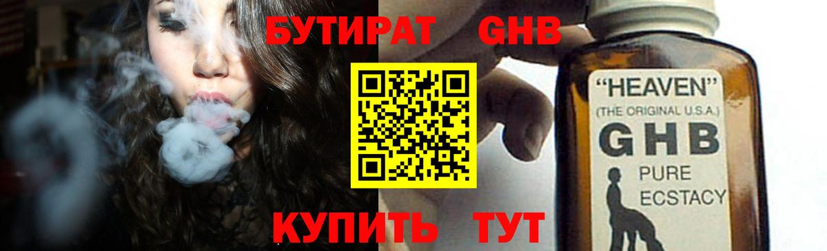Красногорск  БУТИРАТ Butirat  Вход с VPN 