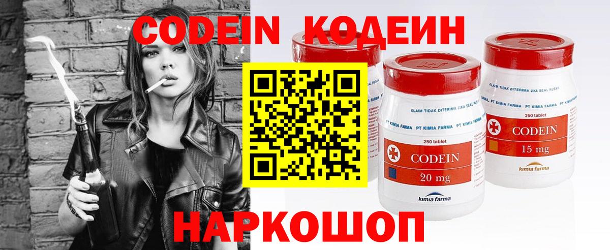 Codein напиток Lean (лин)  Вход с VPN  Красногорск 