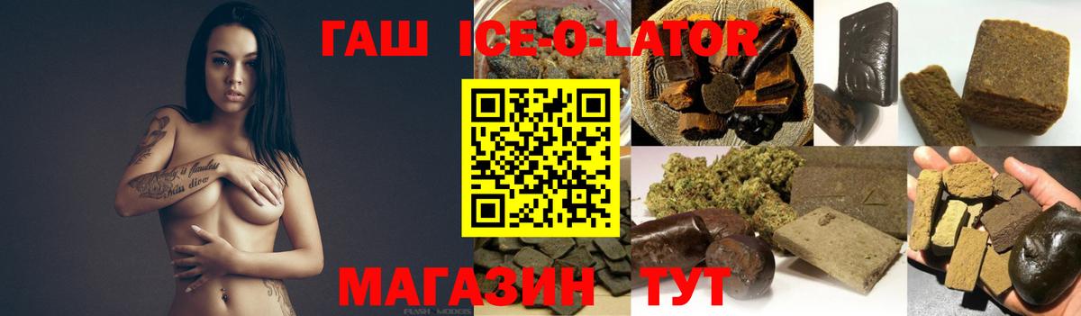 Красногорск  Гашиш Ice-O-Lator  Вход с VPN  ГАШ  ГАШ VHQ 
