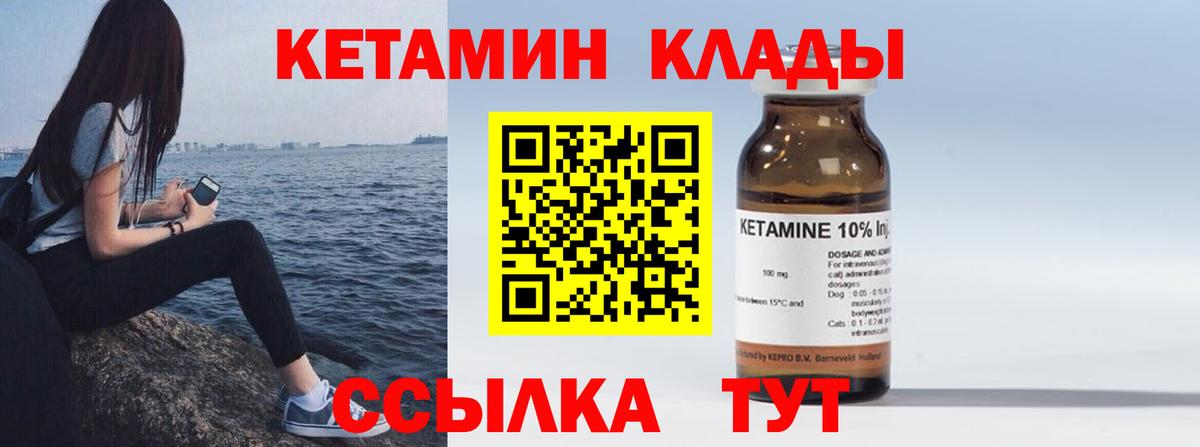 Кетамин ketamine Красногорск