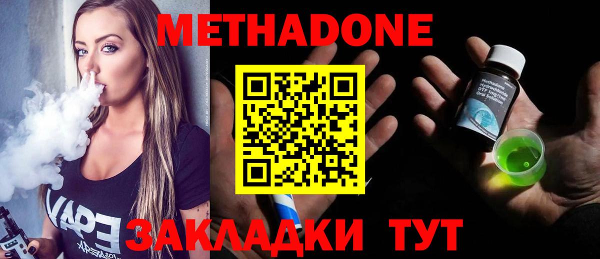 Метадон VHQ  Вход с VPN  Красногорск  МЕТАДОН methadone 