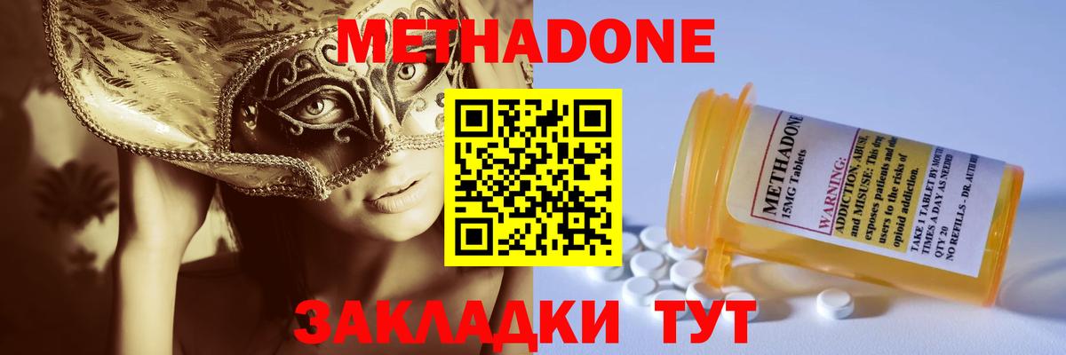 Метадон methadone Красногорск